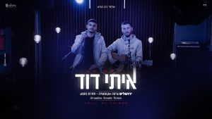 איתי דוד - ירושלים - אקוסטי