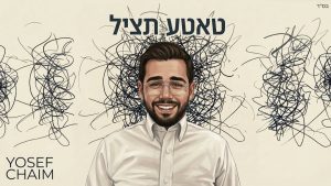 יוסף חיים - טאטע תציל