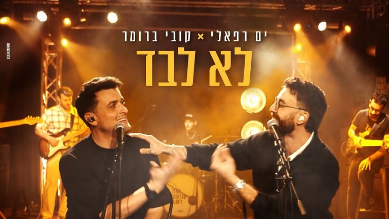 דואטים | duets