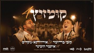 איתמר הומינר