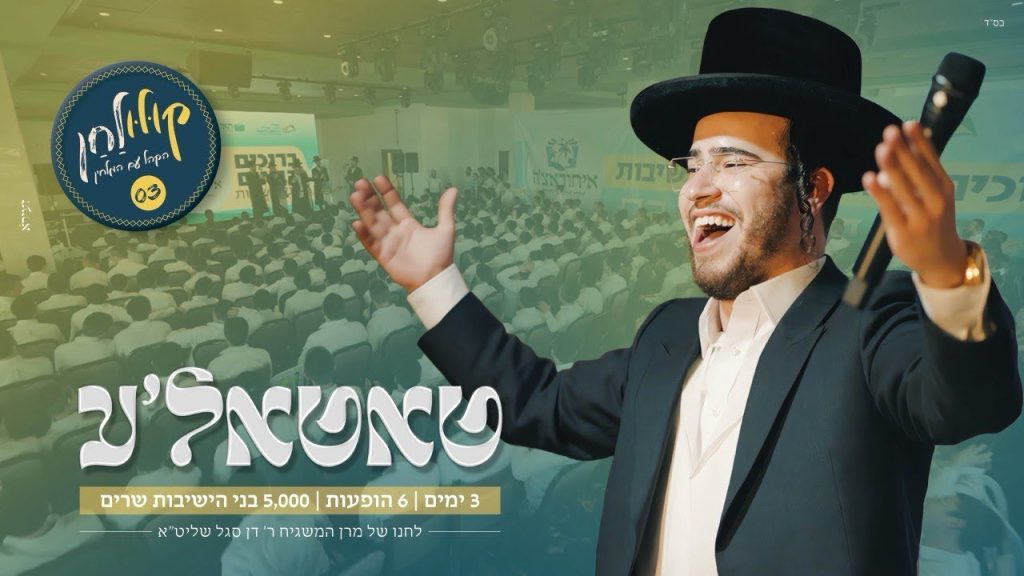 בנצי שטיין - טאטא'לע - ווקאלי