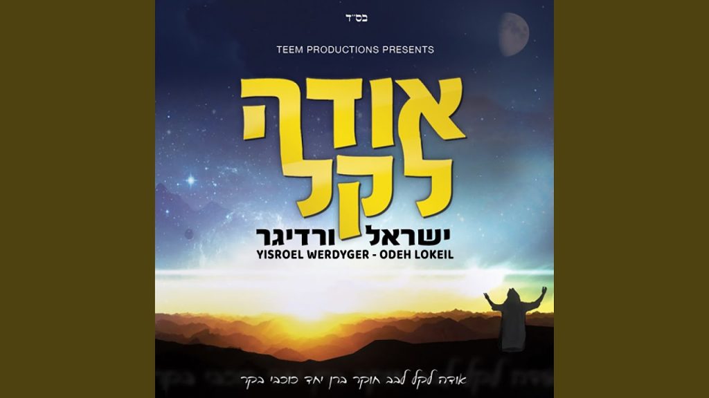 ישראל ורדיגר - שבתי לירושלים