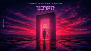 מייקי מוקטון, אליהו חייט - השיבנו - רמיקס