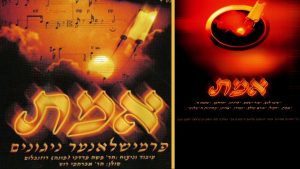 חמול - ניגוני בית פרמישלאן
