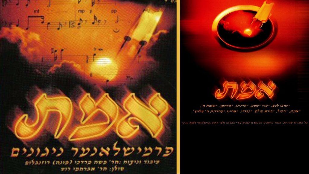 אברימי רוט - ניגוני בית פרמישלאן