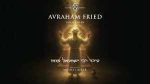 אברהם פריד - טיהר