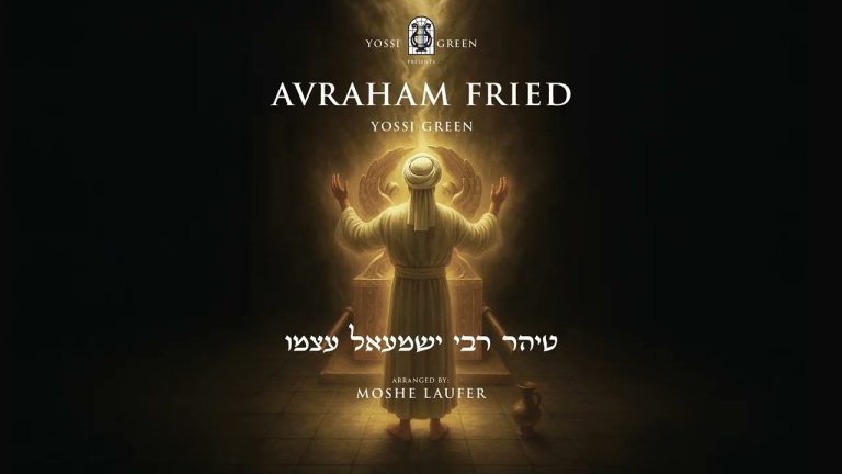 אברהם פריד - טיהר