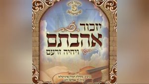 יזכור אהבתם - ניגוני בית פרימשלאן