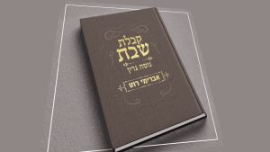 אברימי רוט - ואנפהא | נוסח גרין