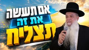 ענפים - אם תעשה את זה תצליח!