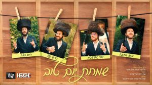 זמר שוכי גולדשטיין