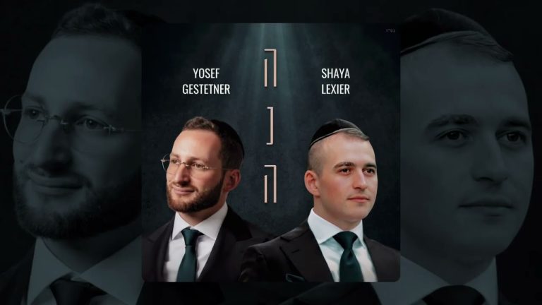 שעיה לקסיר, יוסף געשטעטנער - הנה