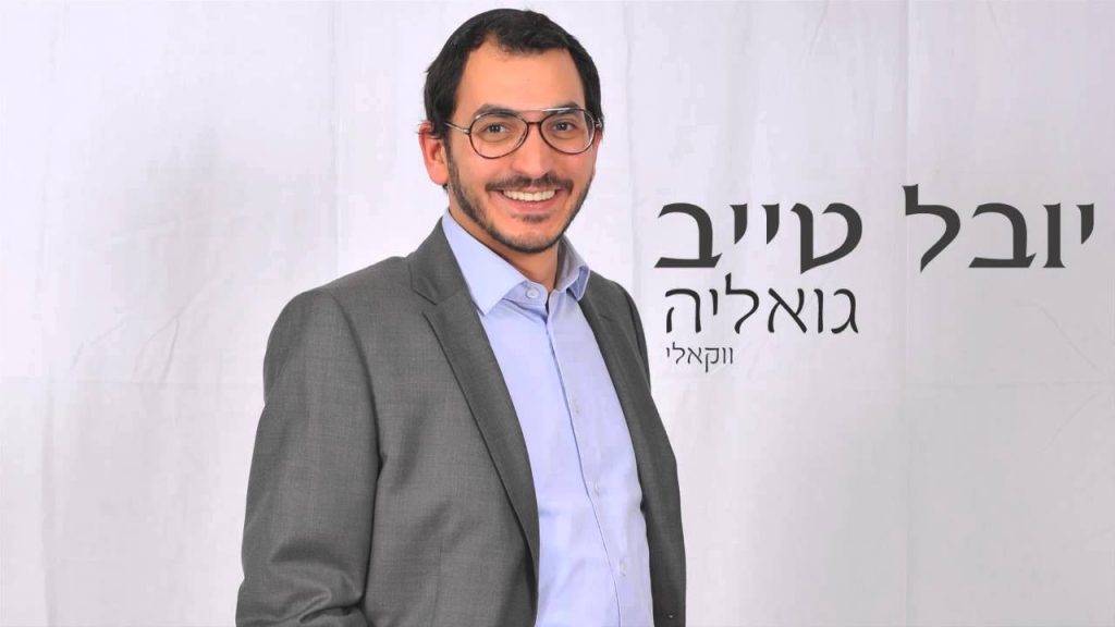 יובל טייב - גואליה | ווקאלי