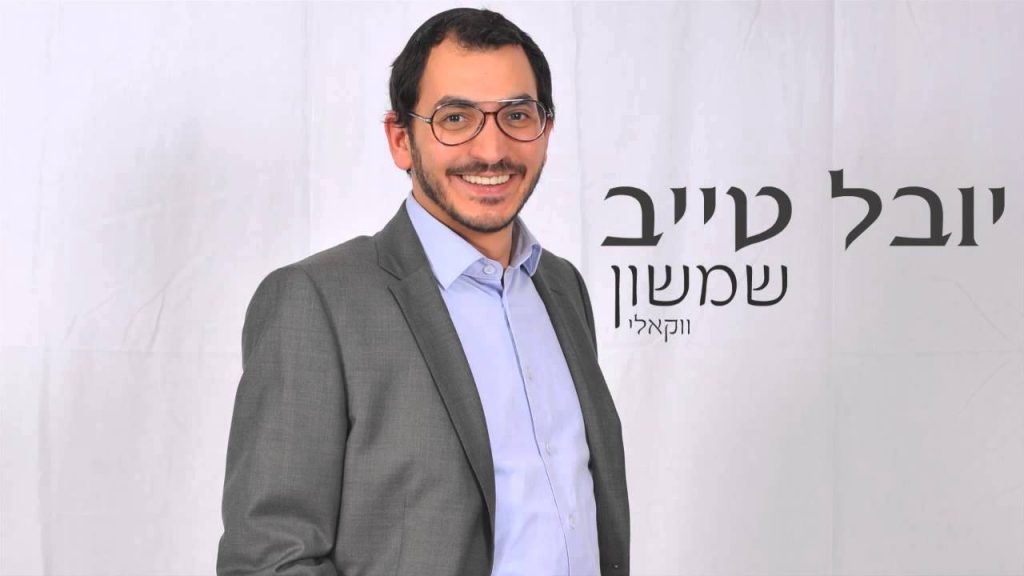יובל טייב - שמשון | ווקאלי