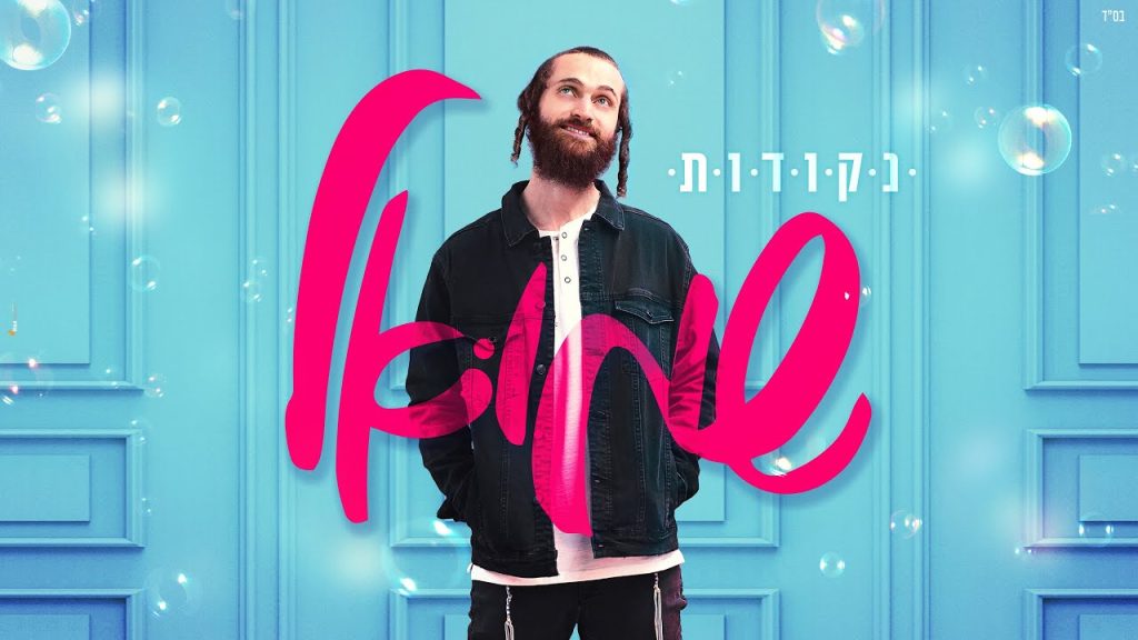שמואל - נקודות
