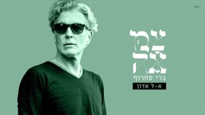 ברי סחרוף