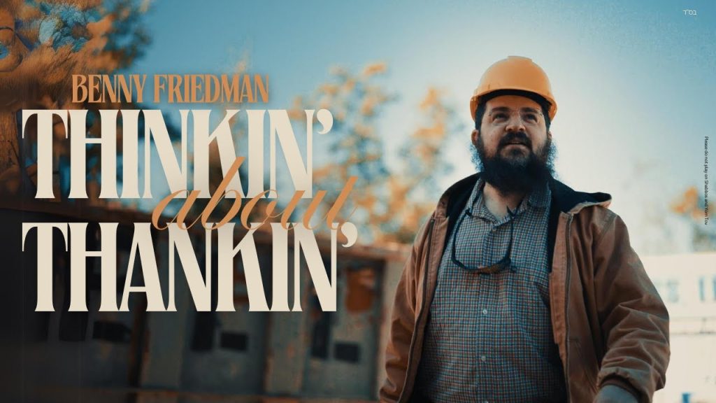 בני פרידמן - Thinkin' About Thankin'