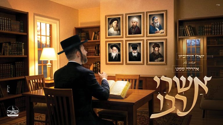 יואלי דוידוביץ, אהרל'ה סאמט, מקהלת נשמה - אשרי רבו