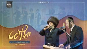 זמר ברוך הומינר