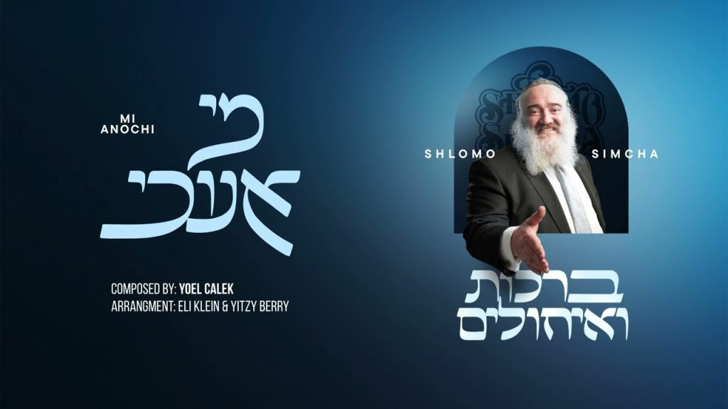 שלמה שמחה - מי אנוכי