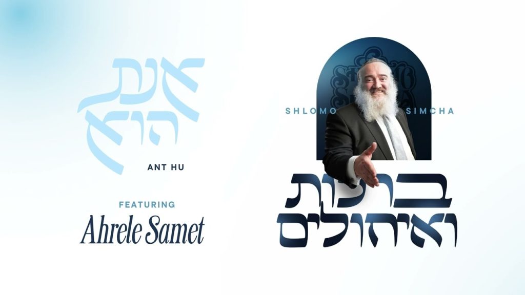 שלמה שמחה, אהרלע סאמעט - אנת הוא