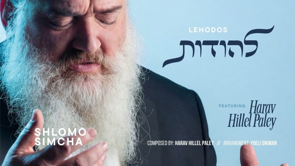 שלמה שמחה, ר' הלל פלאי - להודות