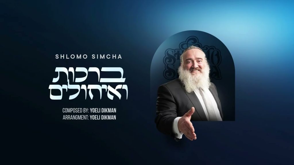 שלמה שמחה - ברכות ואיחולים