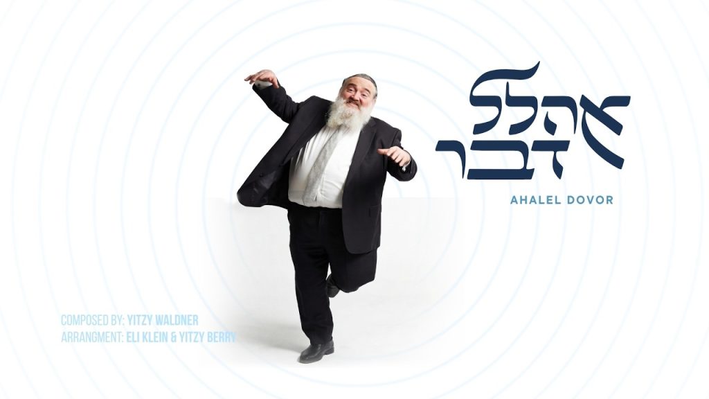 שלמה שמחה - אהלל דברו