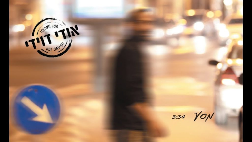 אודי דוידי - מסע
