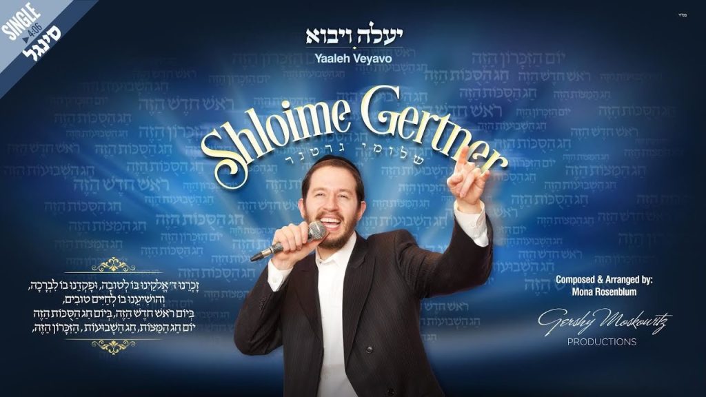 שלומי גרטנר - יעלה ויבוא