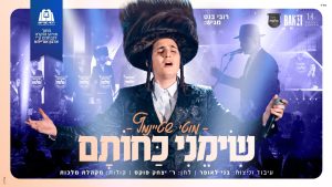 מוטי שטיינמץ, בני לאופר, מלכות - שימני כחותם | לייב