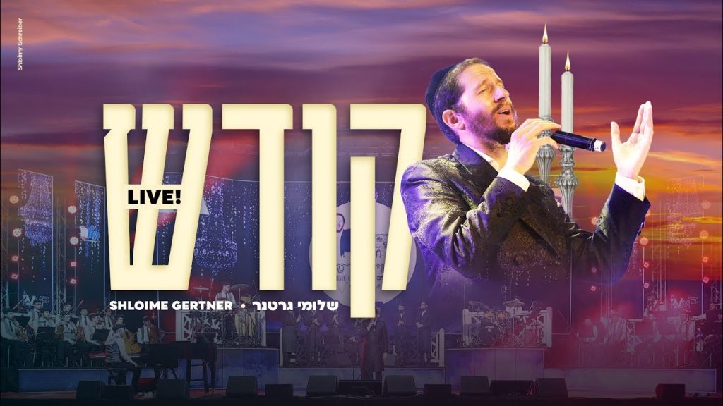 שלוימי גרטנר - קודש | LIVE