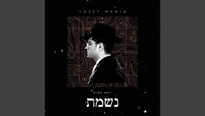 יוסף ממיה - נשמת