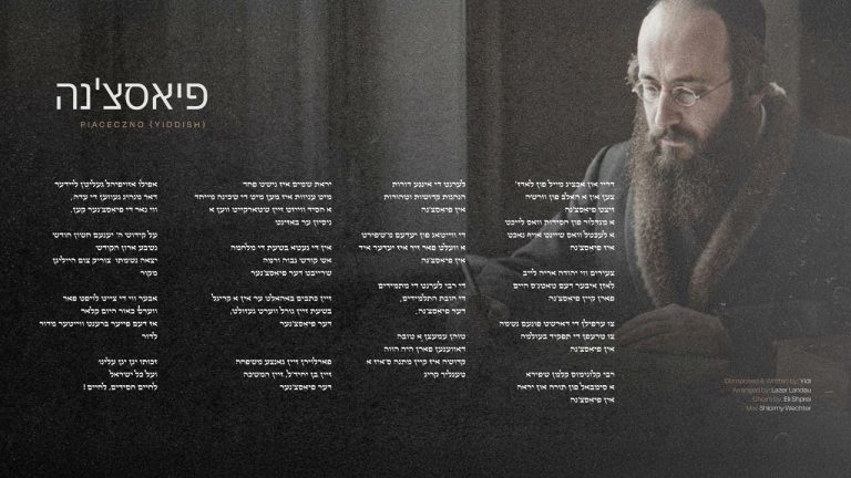 Yidi Bialostozky - Piaceczno (Yiddish) | פיאסצ'נה