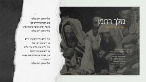 Yidi Bialostozky - Melech Rachman| מלך רחמן