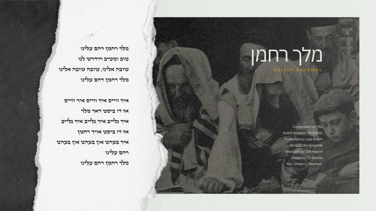 Yidi Bialostozky - Melech Rachman| מלך רחמן