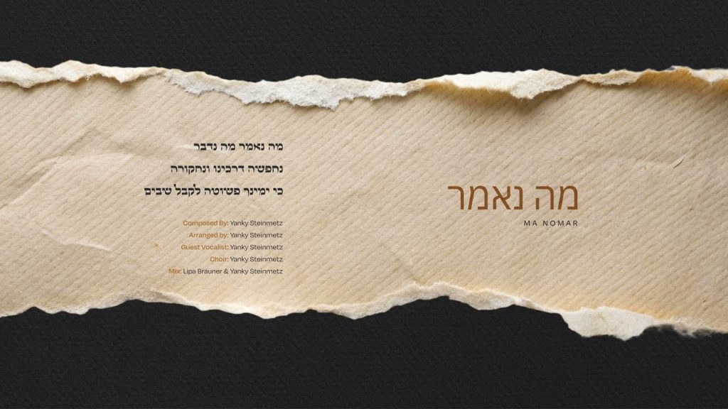 Yidi Bialostozky - Ma Nomar | מה נאמר