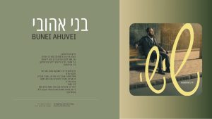 Yidi Bialostozky - Bunei Ahuvei | בני אהובי