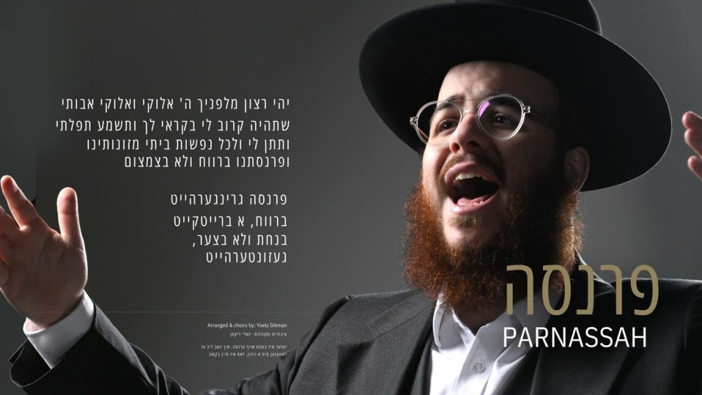 Yidi Bialostozky - Parnusa | פרנסה
