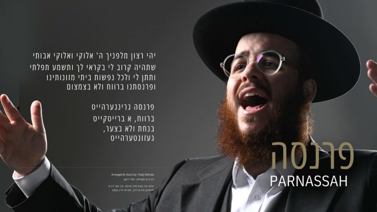 Yidi Bialostozky - Parnusa | פרנסה