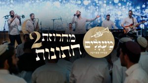 להקת מעגלים - מחרוזת חתונות #2