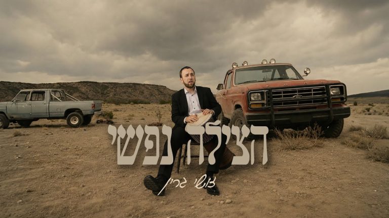 זושי גרין - הצילה נפשי - קאבר