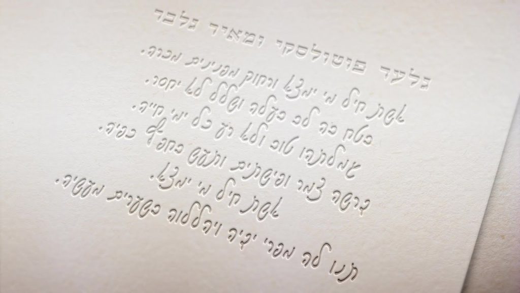 גלעד פוטולסקי - אשת חיל מי ימצא