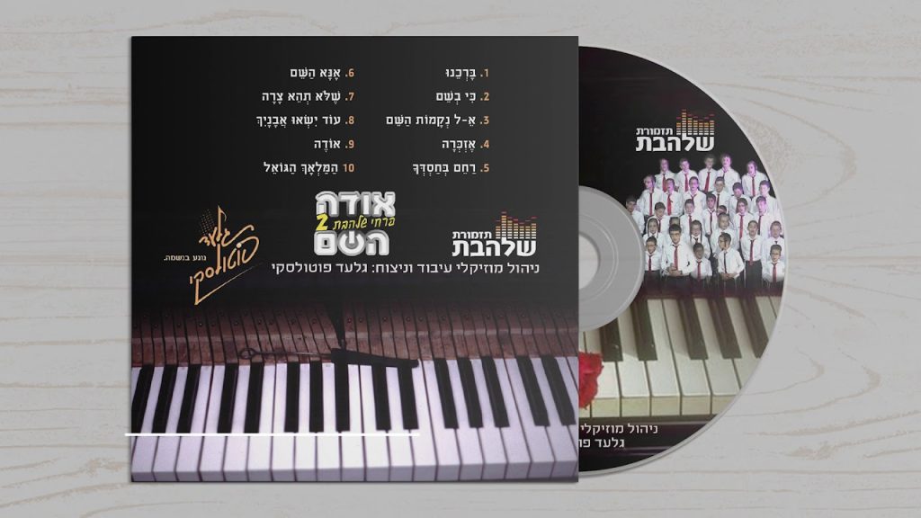 פרחי שלהבת - המלאך הגואל