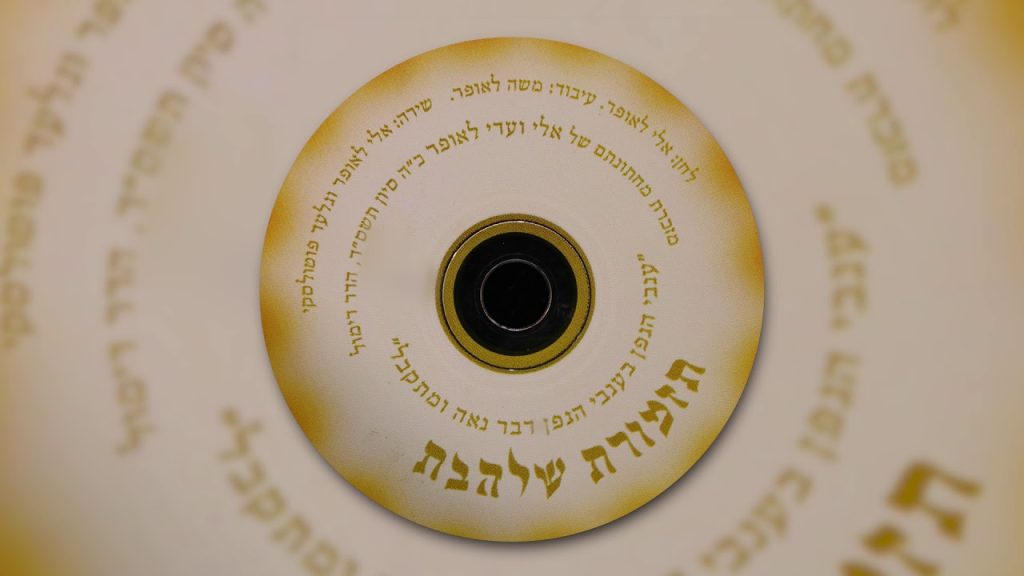 גלעד פוטולסקי - ענבי הגפן בענבי הגפן