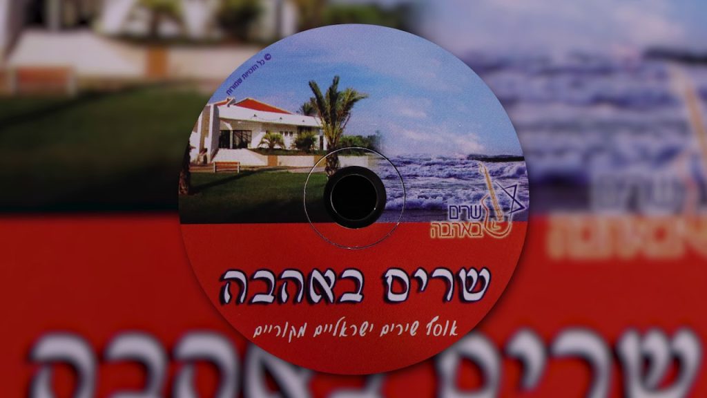 גלעד פוטולסקי - באנו להישאר