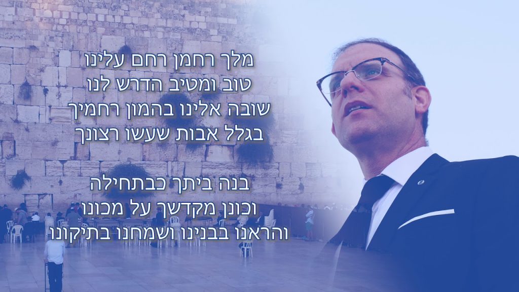 גלעד פוטולסקי, אודי אולמן - בנה ביתך כבתחילה