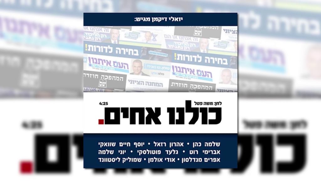 גלעד פוטולסקי - כולנו אחים
