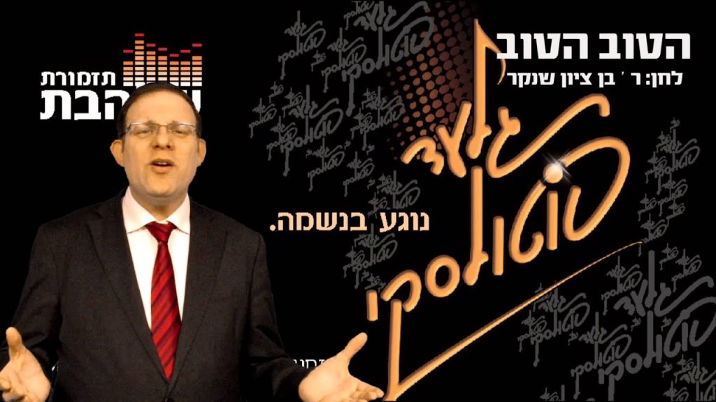 גלעד פוטולסקי - הטוב הטוב הטוב