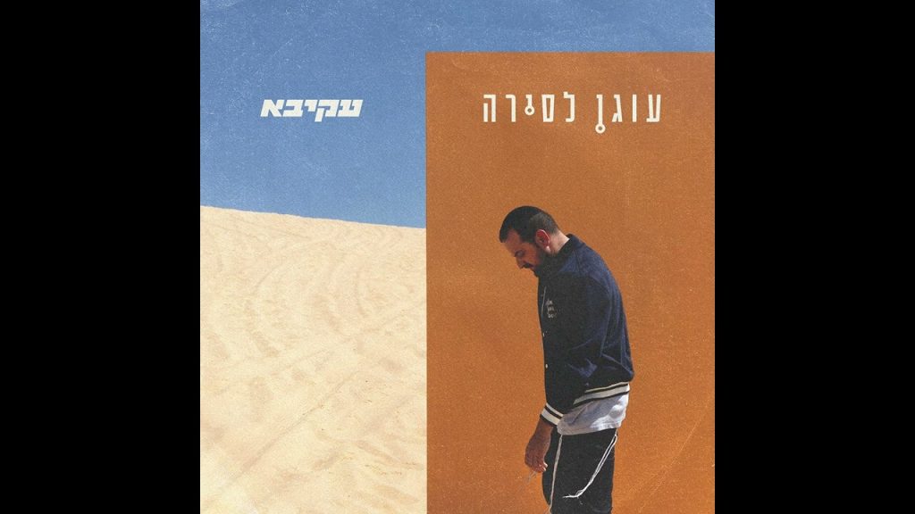 עקיבא - עוגן לסירה